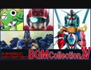 ■ 新・ゲーム映像と歌で振り返るスパロボ＆ACEシリーズ BGM COLLECTION VOL.15 ■