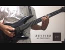REVIVER/MY FIRST STORY 弾いてみた