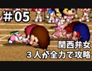 【実況】関西弁女3人が全力で攻略する【ときメモ2】♯05