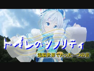【音姫】トイレのソノリティ〜電脳世界でたった一つの音〜