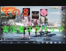[PUBG MOBILE] 索敵ガバでもドン勝したい！ その８ [ゆっくり実況]