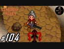 #104【SLG】月峰隆一のStardew Valley：そうだ、隠居しよう
