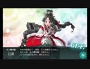 【艦これ】阿武隈と行く、2019年冬イベE3甲ラスダン