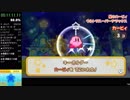 【RTA】星のカービィ トリプルデラックス 100% 6:34:42 字幕解説 Part15/18