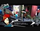 ペルソナ５初めて実況して釣り動画パート246