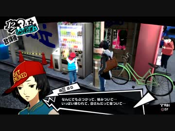 ペルソナ５初めて実況して釣り動画パート246