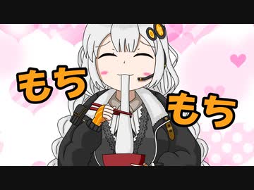 【VOICEROID劇場】あかりダイアリー：もちぺったん