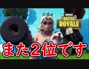 【フォートナイト】逆に2位を狙ってるみたいなとこあるよね