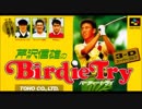 (SFC-SNES)芹沢信雄のバーディートライ-Mecarobot Golf-Soundtrack
