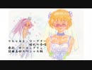 結婚行進曲(高砂エディション）【CeVIO】