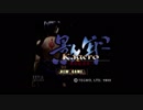 影牢～刻命館　真章～ＲＴＡ風字幕解説　パート1