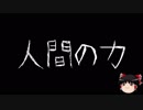 【ゆっくり怪談】一緒に怖い話をしませんか？？その111【洒落怖】