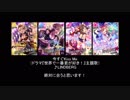【デレステ】シンデレラガールズに歌ってほしい楽曲メドレーPART2【カバー曲リクエスト支援】
