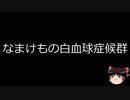 【ゆっくり朗読】ゆっくりさんと不思議な病気 その23