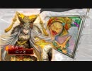 [三国志大戦4]できるだけ365日間毎日ゲーセンに通いたい　その72