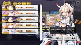 【アズールレーン】綾波ちゃんの魚雷すごい10【縹映る深緋の残響  D3:VSアマギ】