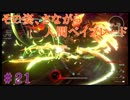 【実況】神サマいただきます。　21皿目　【GE3】