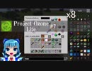 【Minecraft】Project Ozone Lite 攻略＃7【ゆっくり実況】