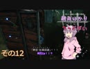 [Dead by Daylight]結月ゆかりとでっどばいその12[ゆっくり&結月ゆかり実況]