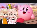 【スマブラSP】大乱闘ありあしすたーず！【CeVIO実況】