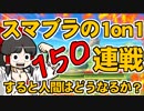 【スマブラSP】霊夢博士のゼロブラ！#３【ゆっくり実況】