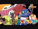 【ポケモンUSM】闇の力を借りて［Cross Multi Cup］で勝つから見とけ！‐１戦目‐