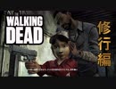 毎日投稿【TheWalkingDead】#7 ポンコツ生存者、大人気ドラマの世界に立つ。【EP3 長い道の先】
