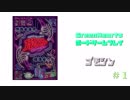 【ボードゲーム実況】ゴモジン＃１－１【GreenHearts】
