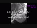 Greatest SAMURAI Hero！