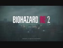 BIOHAZARD RE 2  体験版 実況します