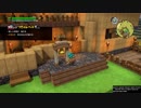 1日約１０分の町おこし！ドラクエビルダーズ２を実況プレイPART23