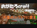 [マインクラフト]おがたろcraft Part1~ニワトリのくだり~