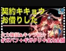 【クリプトラクト】契約キキョウお借りした‼️火力検証&キャラ紹介：ギガバフ＋ギガクリ＋全力全開【クリプト】