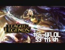 【空っぽLoL】実は上に載っている美人がセジュアニです【jg Sejuani】#53