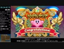 【RTA】星のカービィ トリプルデラックス 100% 6:34:42 字幕解説 Part18/18