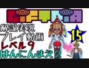 【解説実況】ギフトピア～ナナシ島完全攻略ガイド～【１５】