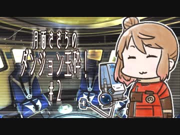 【Prey: Mooncrash】 月面ささらのダンジョン玉砕！ #２