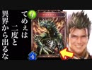 【シャドバ】“異界を統べる者”にローウェンが激怒した理由がヤバい… ヴァンプ戦では神カードを引きローウェンも感動！ロイヤル戦では…