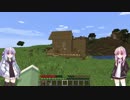 【VOICEROID実況】琴葉姉妹と四角い世界【マインクラフト】