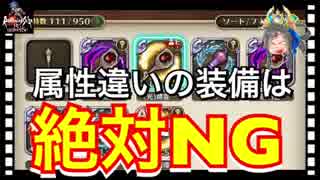 □【ロマサガ リユニバース】属性違いの杖を装備したらどれくらい火力に差が出る？【ロマサガRS】