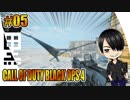 #05【 COD:BO4 】- コクトのFPSトレーニング