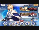 【Fate/Grand Order】アルトリア最終再臨の都市伝説