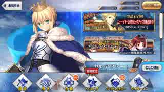 【Fate/Grand Order】アルトリア最終再臨の都市伝説