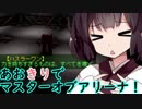 【ARMORED CORE MOA】あおきりでマスターオブアリーナ！！その8　完結済　【VOICEROID実況】