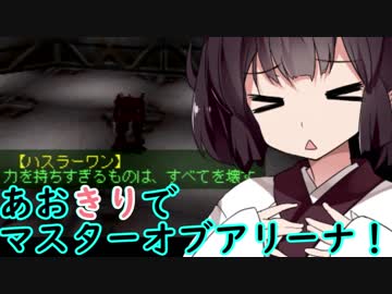 【ARMORED CORE MOA】あおきりでマスターオブアリーナ！！その8　完結済　【VOICEROID実況】