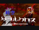 【Session 4_A】さとりの時空をまたいだダブルクロスPart9