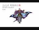 【MMD刀剣乱舞】挙動テスト（バレエモーション）【歌仙 極】