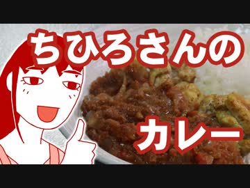 死ぬ前に食べたいちひろさんのカレー