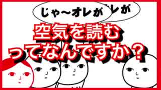 自称空気が読める男が空気読み２をやってみた結果ｗｗ【空気読み２】