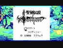[初見実況] いまさら聖剣伝説 part.1